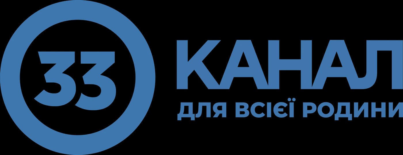 33 канал — для всієї родини