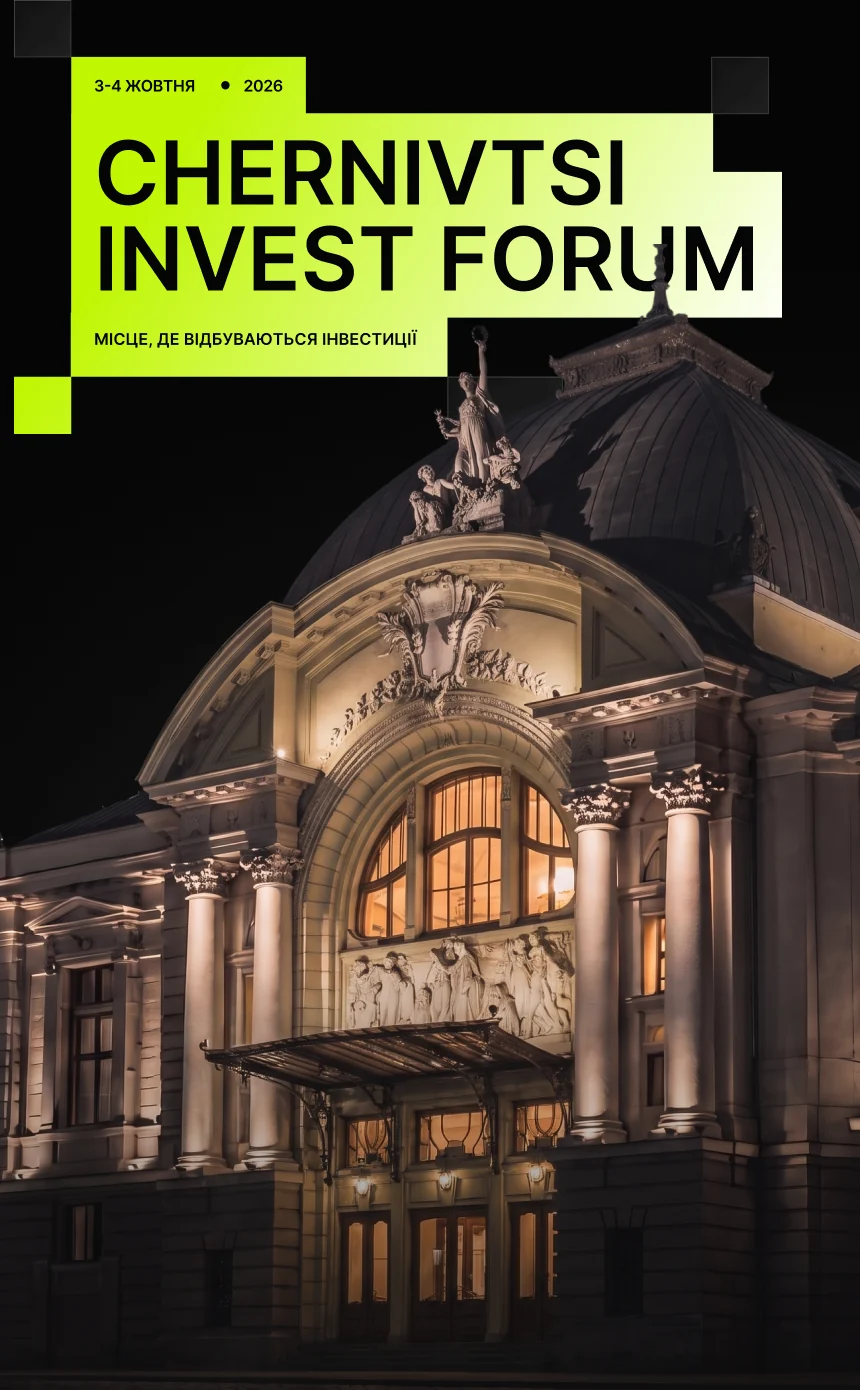 Chernivtsi Invest Forum, 3-4 жовтня 2026 — Чернівецький театр у світлі прожекторів